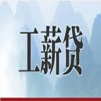 岑巩公积金负债整合怎么办理，公积金贷款的负债率